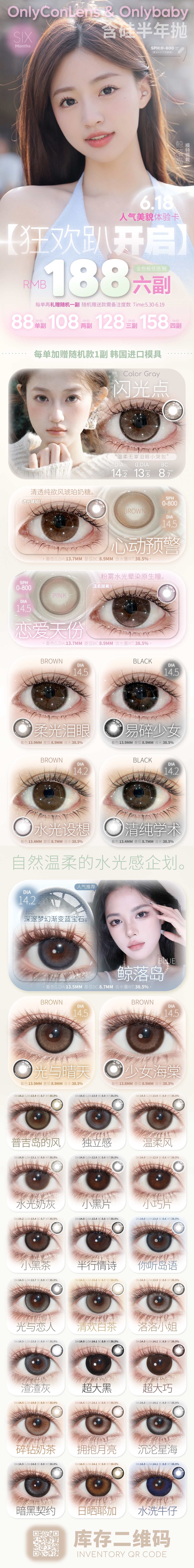 【半年抛】ONLYCON美瞳 – 解锁初夏清爽风格 品质在线超强年中大促-VVCON美瞳商城 【半年抛】ONLYCON美瞳 – 解锁初夏清爽风格 品质在线超强年中大促 - VVCON美瞳商城