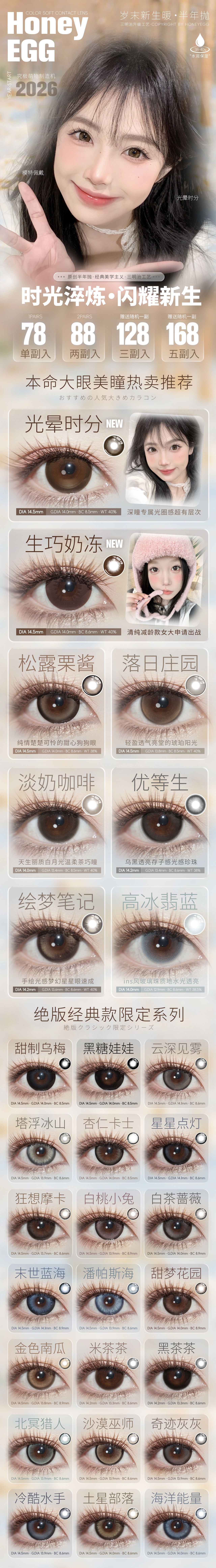 【半年抛上新】Honeyegg美瞳 – 时光淬炼闪耀新生 本命大眼萌#光晕时分上架-VVCON美瞳商城 【半年抛上新】Honeyegg美瞳 – 时光淬炼闪耀新生 本命大眼萌#光晕时分上架 - VVCON美瞳商城