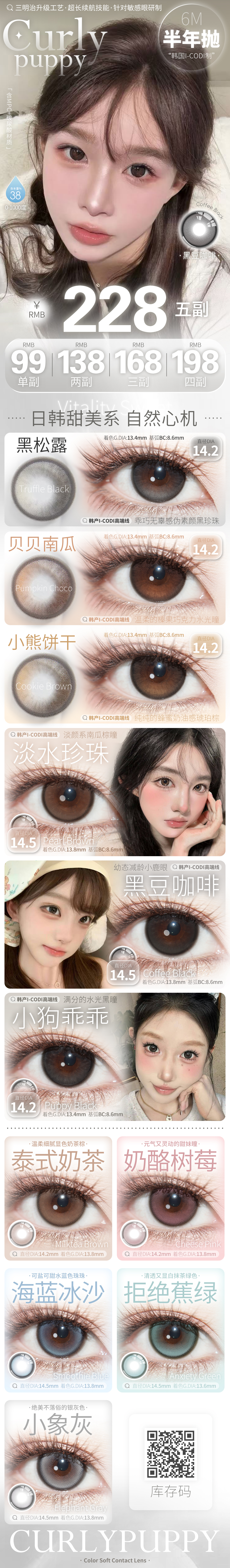 【半年抛】CurlyPuppy美瞳 – 自然心机甜美系 开学季遇周年庆超值囤货-VVCON美瞳商城