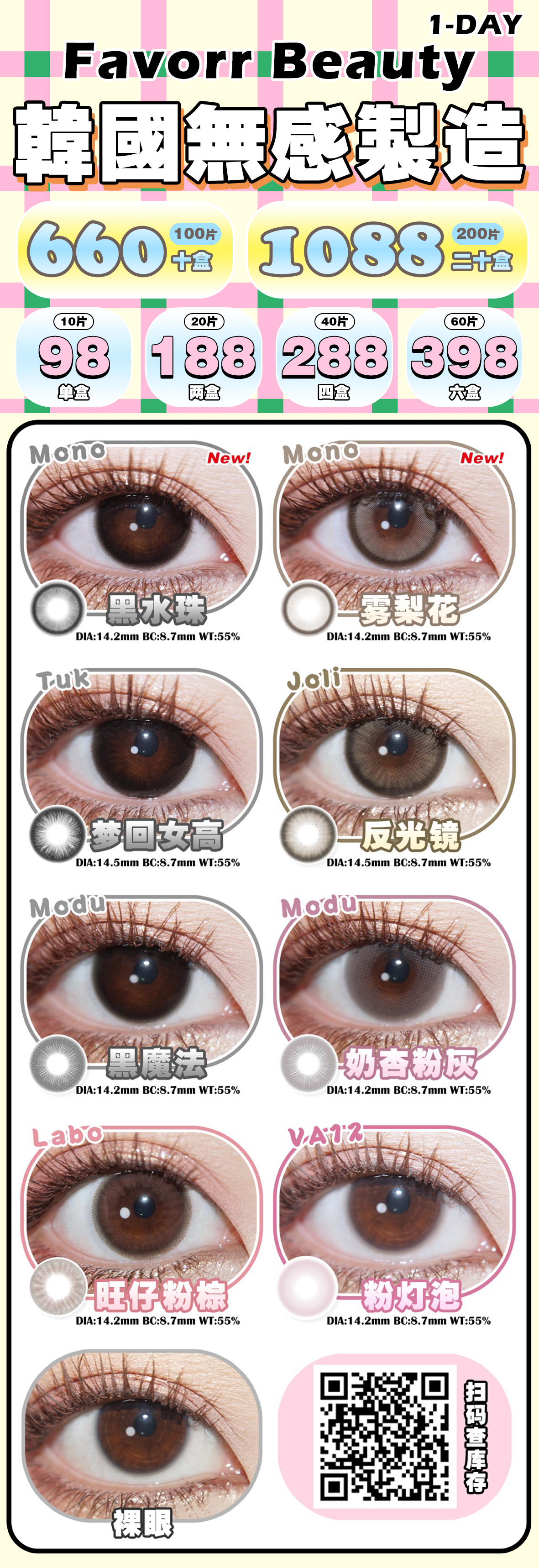 【日抛】FavorrBeauty美瞳 –  温柔本柔清纯校花瞳 春日出游囤货开启 - VVCON美瞳商城