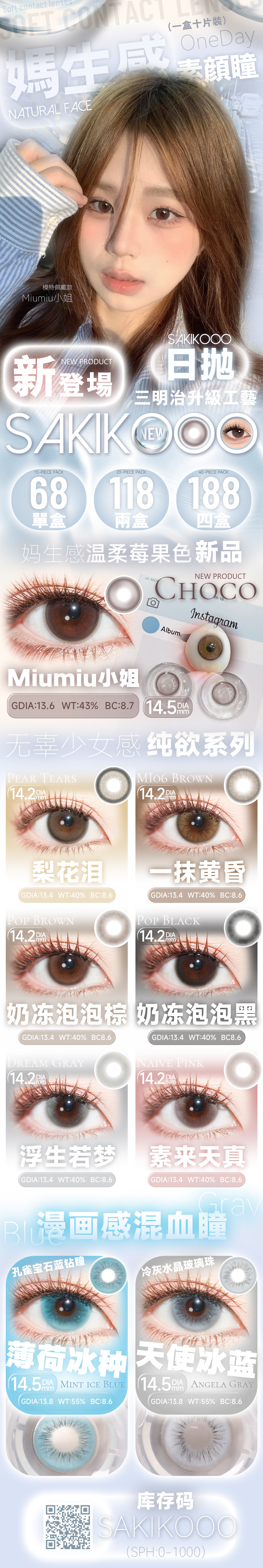 【日抛】Sakikooo美瞳 – 通勤实用主义 妈生感素颜瞳新登场-VVCON美瞳商城 【日抛】Sakikooo美瞳 – 通勤实用主义 妈生感素颜瞳新登场 - VVCON美瞳商城