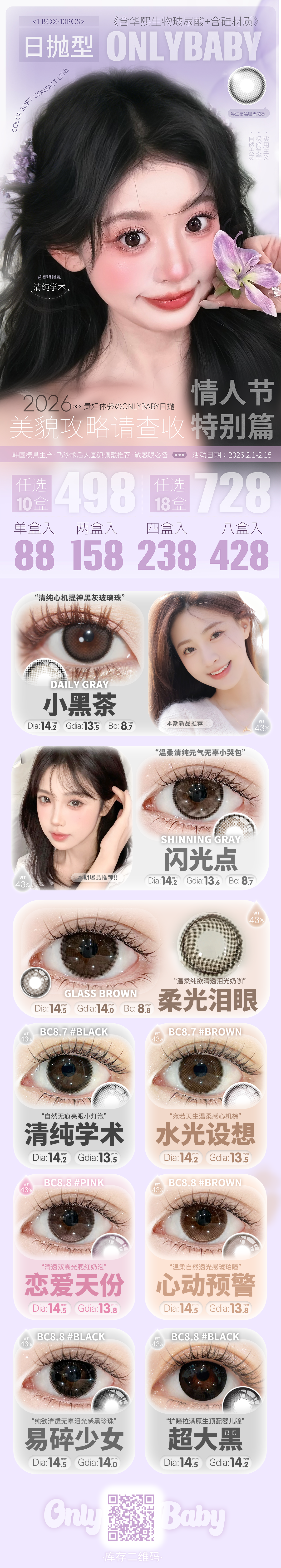 【日抛】Onlybaby美瞳 – 用最闪亮的眼神 诠释最爱的老己 - VVCON美瞳商城