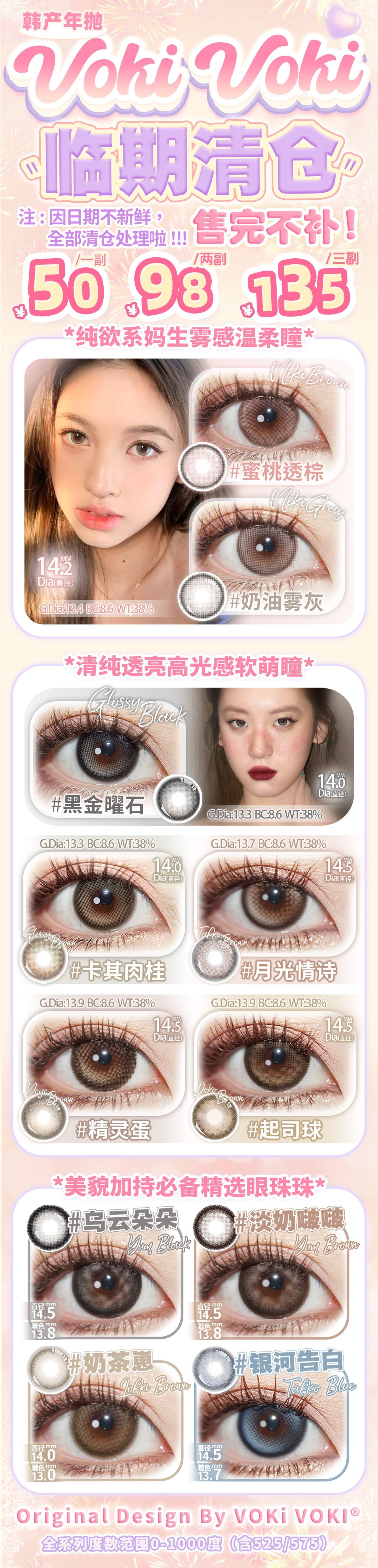 【年抛秒杀】VokiVoki美瞳 – 巅峰级美貌配方 全系列清仓 售完不补-VVCON美瞳商城 【年抛秒杀】VokiVoki美瞳 – 巅峰级美貌配方 全系列清仓 售完不补 - VVCON美瞳商城