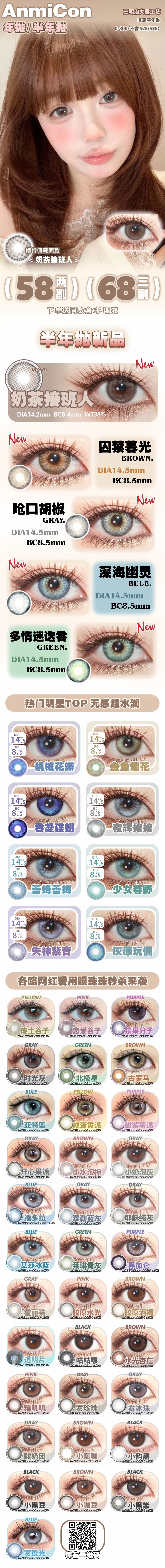 【半年/年抛】ANMICON美瞳 广东仓 – 夏日逆袭计划 我的大眼秘籍你也该拥有-VVCON美瞳商城 【半年/年抛】ANMICON美瞳 广东仓 – 夏日逆袭计划 我的大眼秘籍你也该拥有 - VVCON美瞳商城