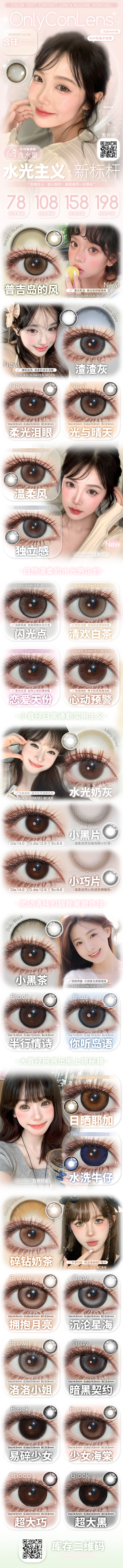 【半年抛】ONLYCON美瞳 – 氛围感美貌怦然心动 解锁最适合你的特调vibe-VVCON美瞳商城 【半年抛】ONLYCON美瞳 – 氛围感美貌怦然心动 解锁最适合你的特调vibe - VVCON美瞳商城