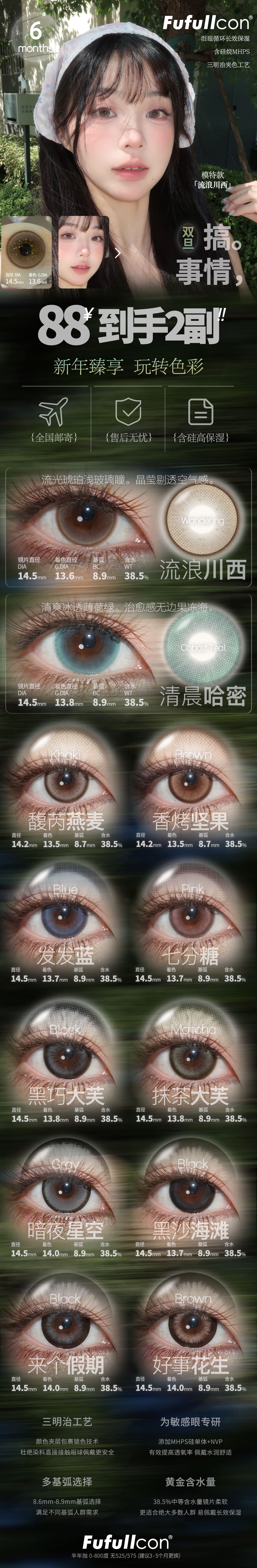 【半年抛秒杀】Fufullcon美瞳 – 水光韩女心温柔心机瞳 年末福利大放送-VVCON美瞳商城 【半年抛秒杀】Fufullcon美瞳 – 水光韩女心温柔心机瞳 年末福利大放送 - VVCON美瞳商城