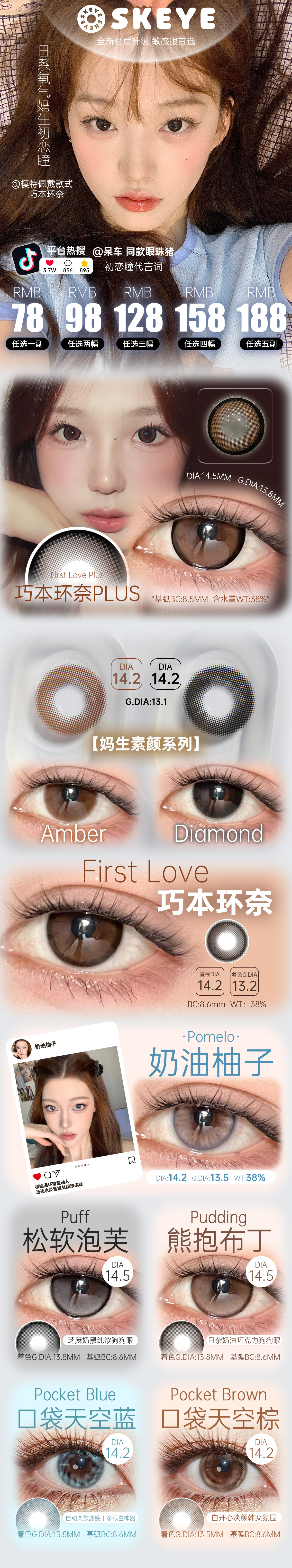 【半年抛】Skeye美瞳 – 全系列心动眸色 双十一诚意满满拒绝套路-VVCON美瞳商城 【半年抛】Skeye美瞳 – 全系列心动眸色 双十一诚意满满拒绝套路 - VVCON美瞳商城