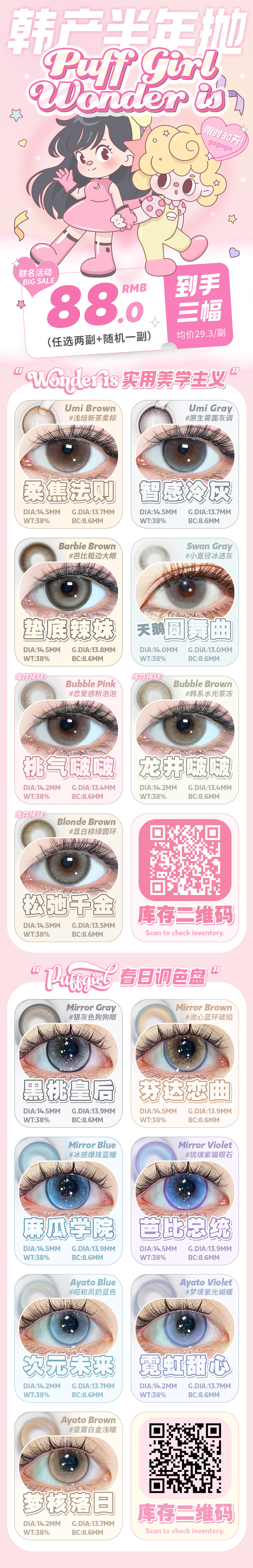 【半年抛秒杀】Wonderis·PuffGirl美瞳 – 春日调色盘 美貌捡漏局 - VVCON美瞳商城