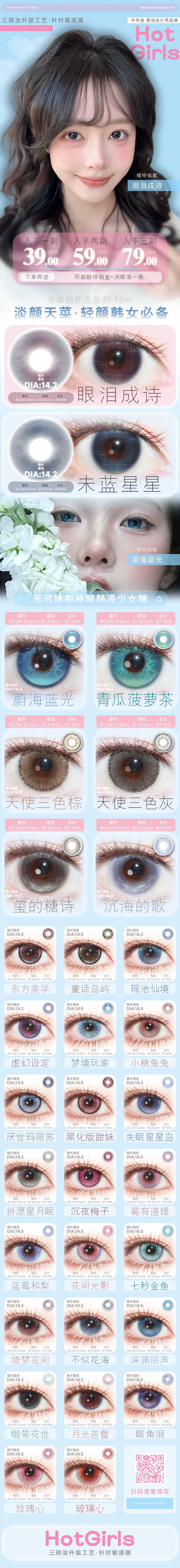 【半年抛上新】HotGirls美瞳 – 精致少女氛围感补给神器 2026亮眼新体验 - VVCON美瞳商城