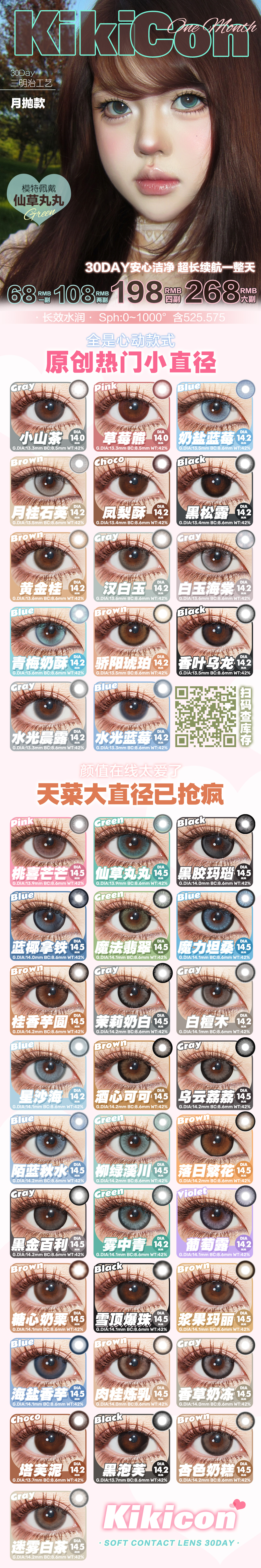 【月抛上新】KikiCon美瞳 – 通勤主义无冕之王 6大神仙新品正式上市 - VVCON美瞳商城