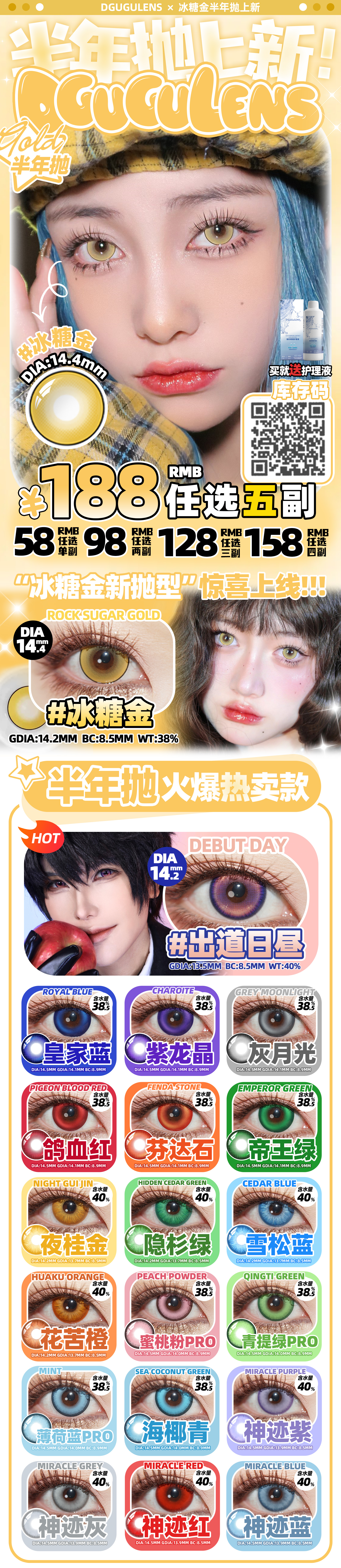 【半年抛】Dgugulens显色COS瞳 – 超火爆冰糖金回归 新年开新章 - VVCON美瞳商城