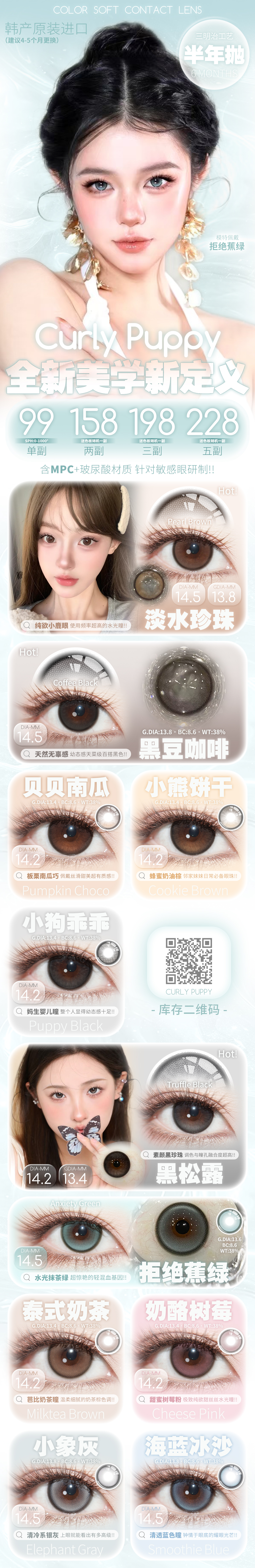 【半年抛】CurlyPuppy美瞳 – 清纯少女风轻甜百搭 夏日毕业派对-VVCON美瞳商城 【半年抛】CurlyPuppy美瞳 – 清纯少女风轻甜百搭 夏日毕业派对 - VVCON美瞳商城