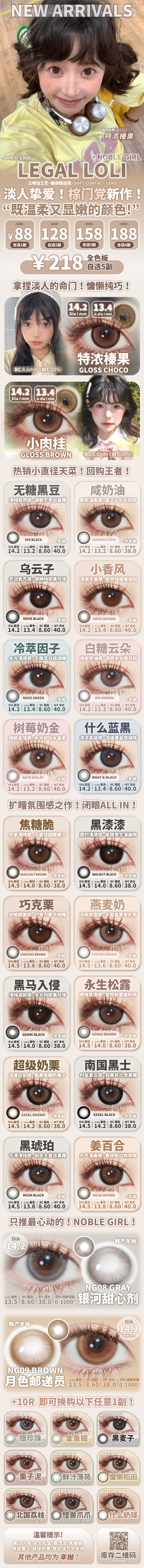 【半年抛/年抛上新】Legalloli·NobleGirl美瞳 – 拿捏淡人命门 新年囤货特刊 - VVCON美瞳商城