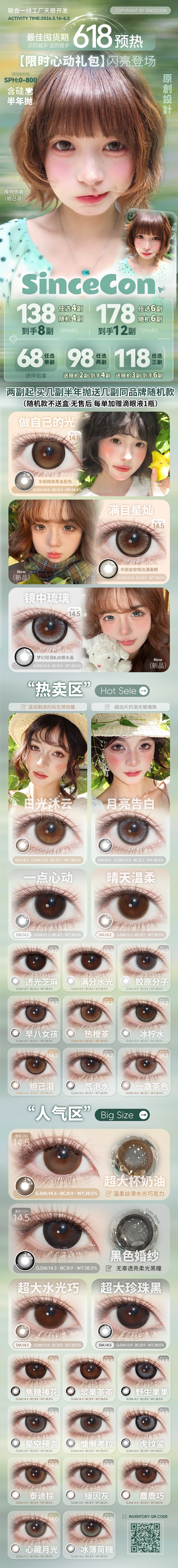 【半年抛】SINCECON美瞳 – 预热618 限时心动礼包闪亮登场 - VVCON美瞳商城