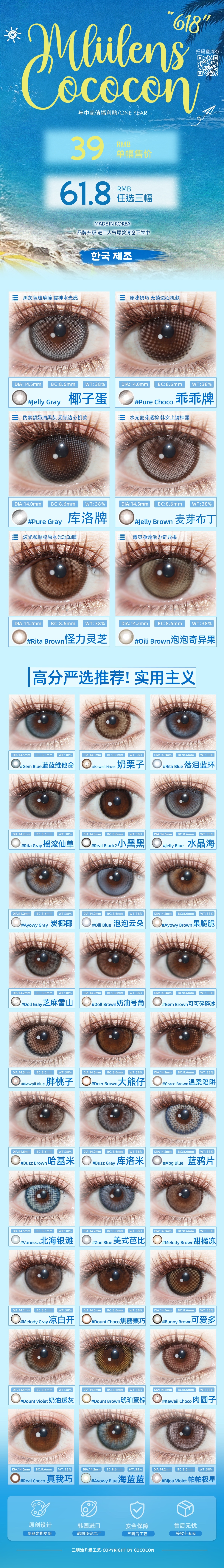 【年抛秒杀】Mliilens·COCOCON美瞳 – 腾仓直降 抄底机会 618双韩产联名-VVCON美瞳商城 【年抛秒杀】Mliilens·COCOCON美瞳 – 腾仓直降 抄底机会 618双韩产联名 - VVCON美瞳商城