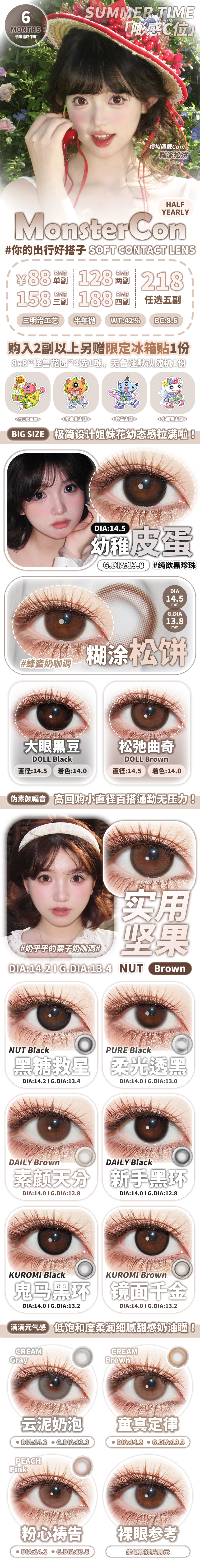 【半年抛上新】MONSTERCON美瞳 – 伪素颜党忠实信徒 你的出行好搭子-VVCON美瞳商城 【半年抛上新】MONSTERCON美瞳 – 伪素颜党忠实信徒 你的出行好搭子 - VVCON美瞳商城
