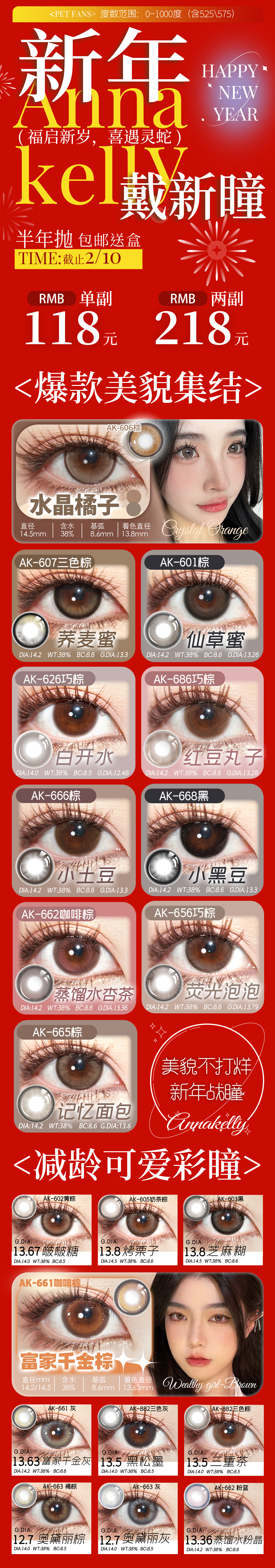 【半年抛】AnnaKelly美瞳 福启新岁 喜遇灵蛇 2025新年焕新瞳-VVCON美瞳商城 【半年抛】AnnaKelly美瞳 福启新岁 喜遇灵蛇 2025新年焕新瞳 - VVCON美瞳商城