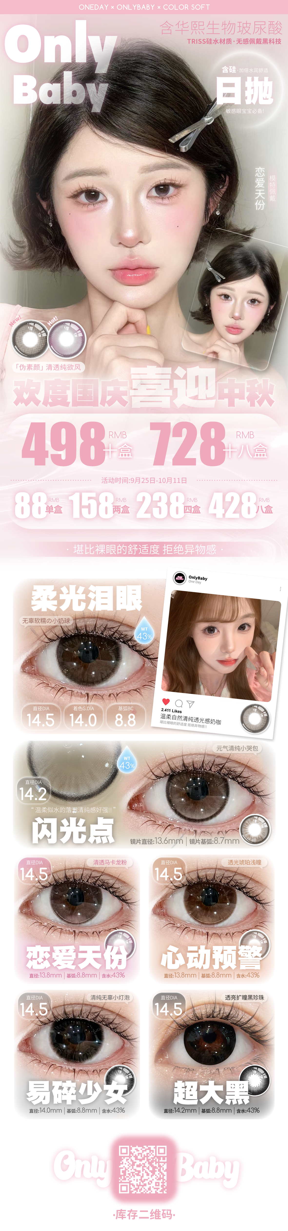 【日抛】Onlybaby美瞳 – 伪素颜清纯纯欲风 出行双节拥抱眼睛需求-VVCON美瞳商城