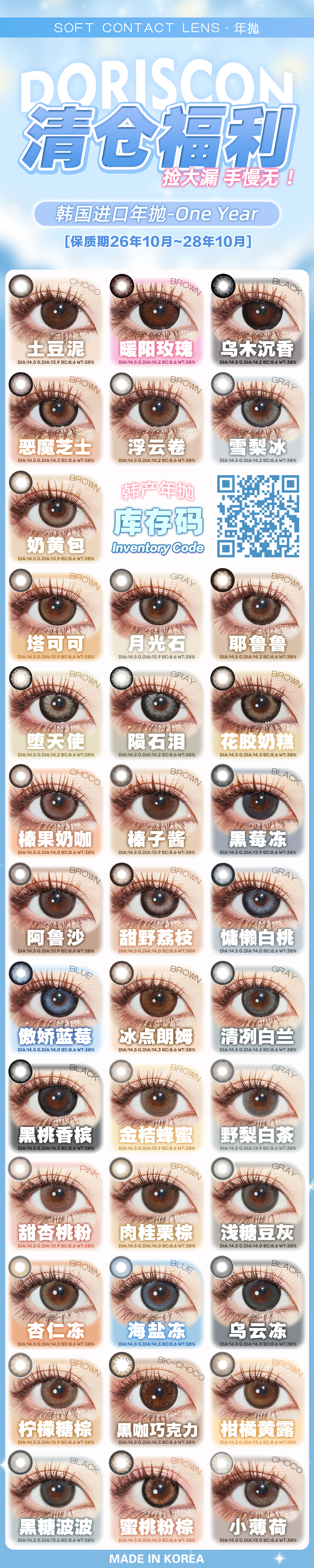 【半年/年抛秒杀】DorisCon·Kikicon美瞳 – 双品牌联名 韩产临期超级清仓活动 - VVCON美瞳商城