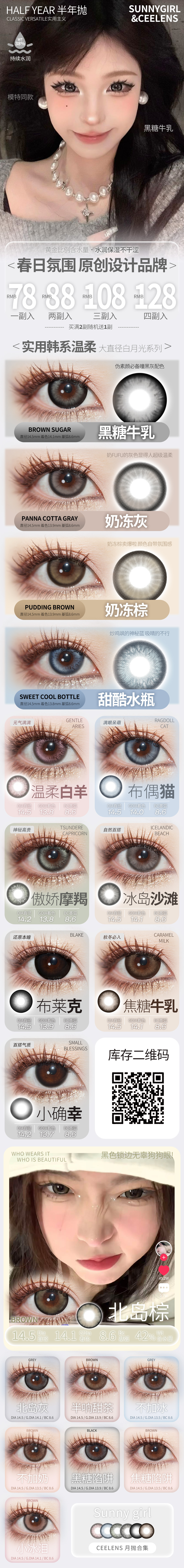 【半年抛】SunnyGirl美瞳 – 春夏氛围感美貌合集 五一出游计划-VVCON美瞳商城 【半年抛】SunnyGirl美瞳 – 春夏氛围感美貌合集 五一出游计划 - VVCON美瞳商城