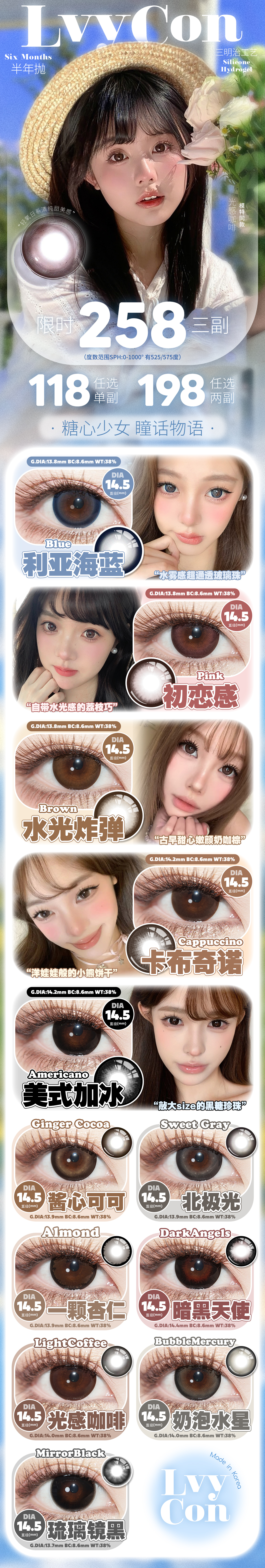 【半年抛】Lvycon美瞳 – 清纯乖甜少女风初体验 冬日美貌轻松掌握-VVCON美瞳商城