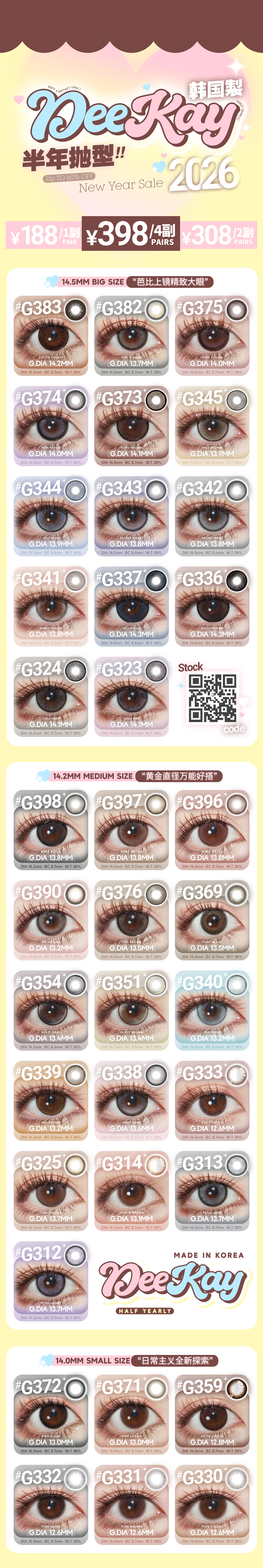 【半年抛】DeeKay美瞳 – 新春囤货行动 限时折扣即可开启 - VVCON美瞳商城