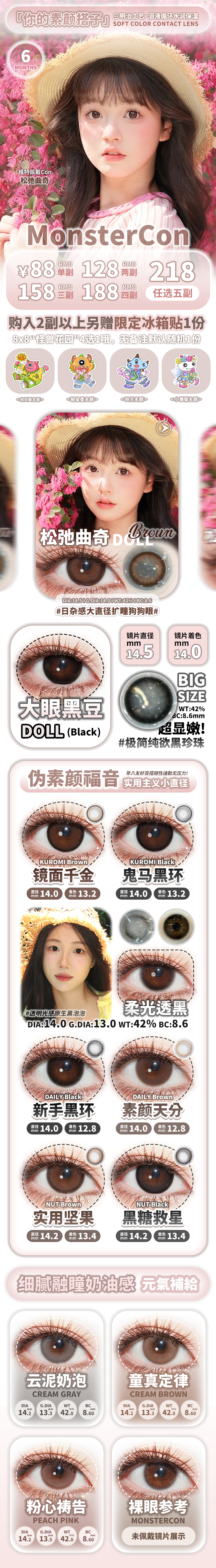 【半年抛】MONSTERCON美瞳 – 打造妈生好气色 夏日假期出游企划-VVCON美瞳商城