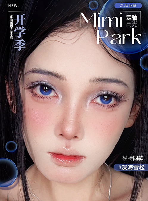 【定轴半年抛上新】MIMIPARK美瞳 – 显色梦幻不浮夸 定点碎光打造天生漫画泪光瞳