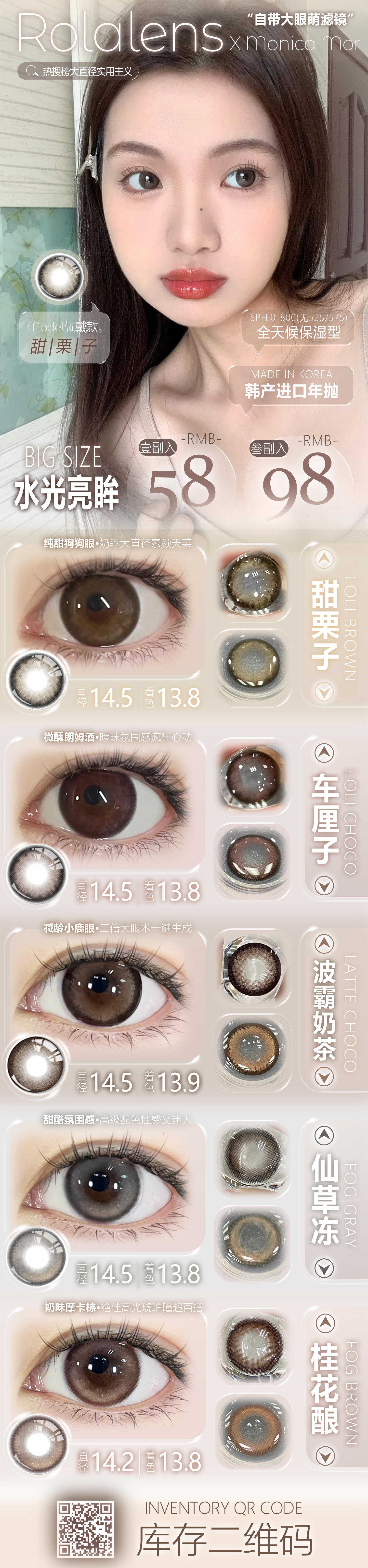 【年抛】MONICAMOR·Rolalens美瞳 – 全能型甜美风 最佳省钱攻略宠粉指数100%-VVCON美瞳商城 【年抛】MONICAMOR·Rolalens美瞳 – 全能型甜美风 最佳省钱攻略宠粉指数100% - VVCON美瞳商城