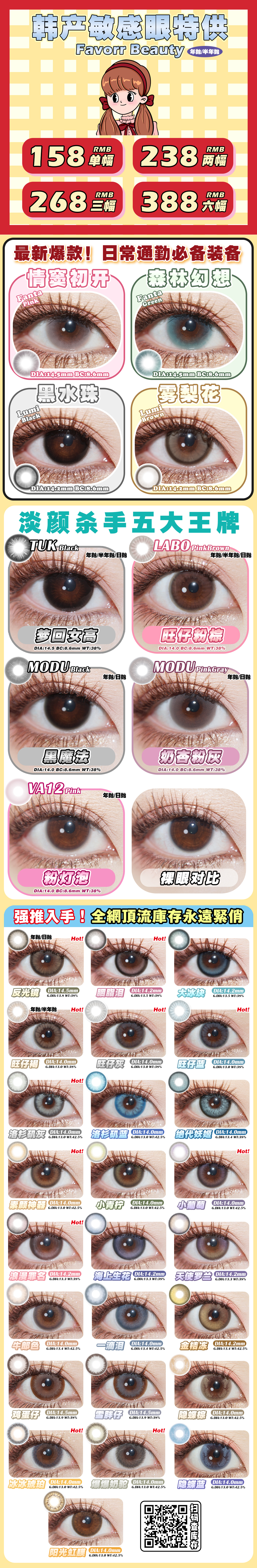 【年抛】FavorrBeauty美瞳 – 淡颜仙女眼 舒适度大咖全系列特惠套餐-VVCON美瞳商城 【年抛】FavorrBeauty美瞳 – 淡颜仙女眼 舒适度大咖全系列特惠套餐 - VVCON美瞳商城