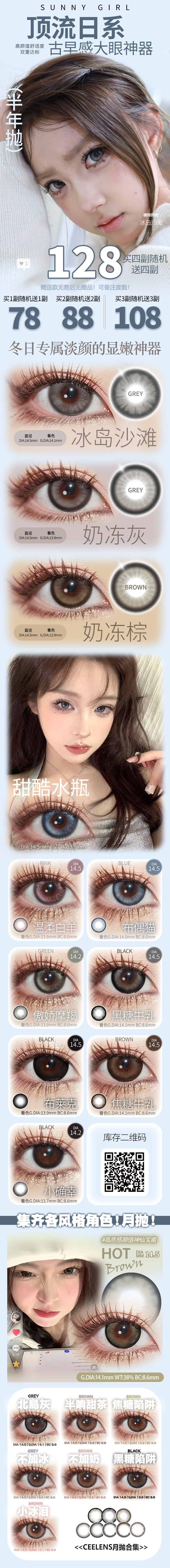 【半年抛/月抛】SunnyGirl·Ceelens美瞳 – 顶流日系古早大眼神器 2026新年大回馈 - VVCON美瞳商城