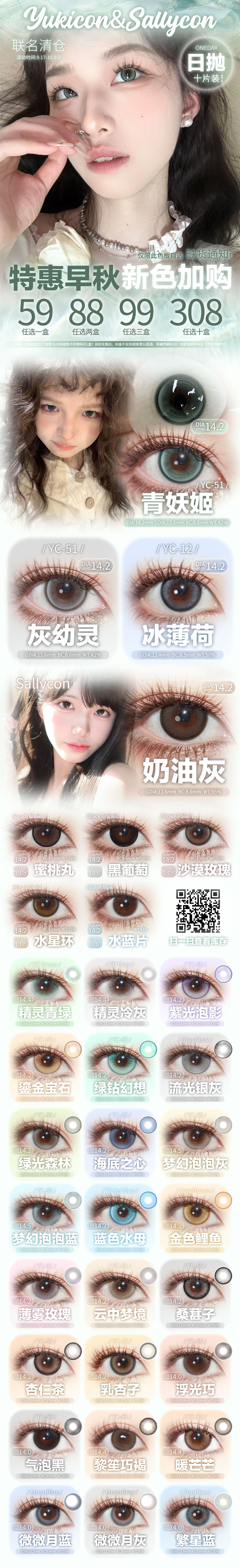 【日抛秒杀】YUKICON美瞳 – 官方开团超值地板价 特惠早秋新色加购-VVCON美瞳商城 【日抛秒杀】YUKICON美瞳 – 官方开团超值地板价 特惠早秋新色加购 - VVCON美瞳商城