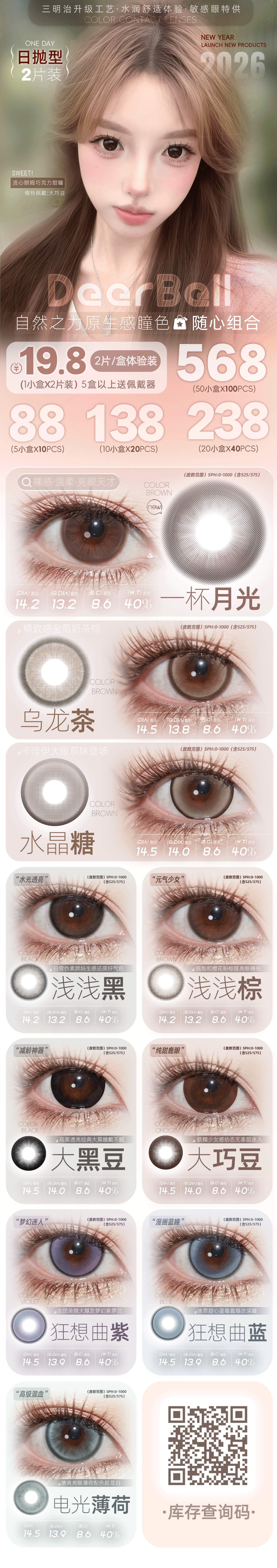 【日抛Mini装】Deerbell鹿小贝美瞳 – 高频复购 优质通勤天天不重样-VVCON美瞳商城 【日抛Mini装】Deerbell鹿小贝美瞳 – 高频复购 优质通勤天天不重样 - VVCON美瞳商城