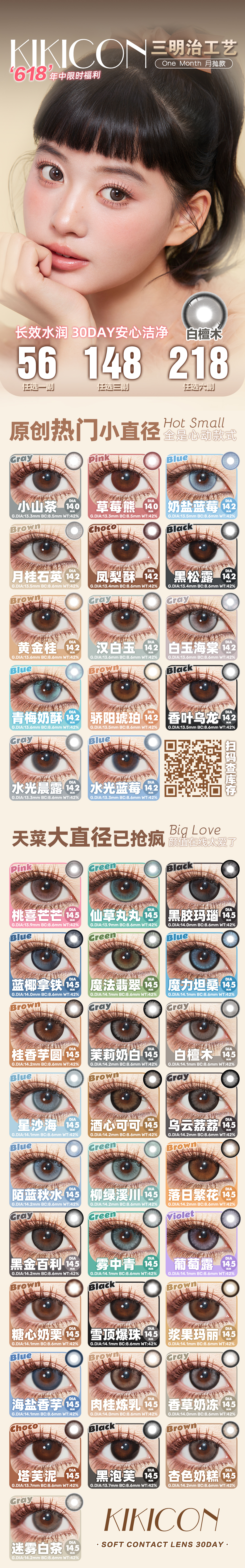 【月抛】KikiCon美瞳 – 通勤主义无冕之王 618年中限时福利 - VVCON美瞳商城