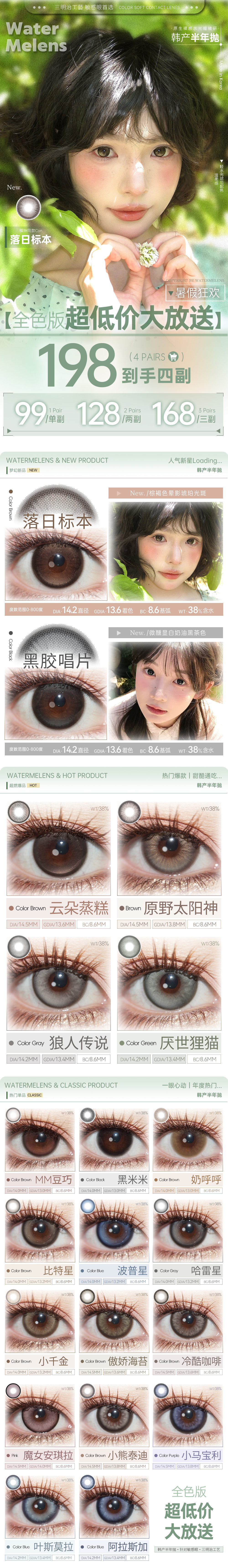 【半年抛】Watermelens美瞳 – 睛彩不停 美丽不息 西瓜仓暑期超大力度折扣回馈 - VVCON美瞳商城