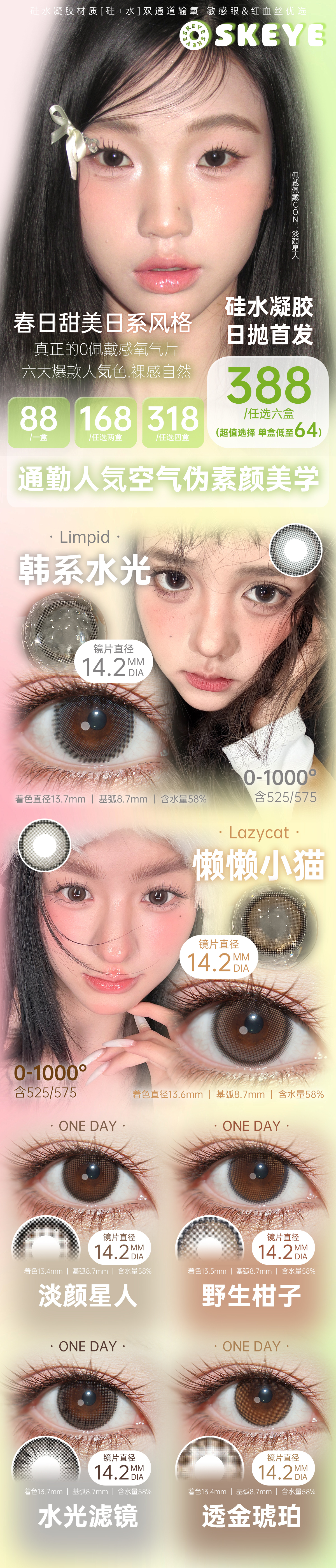 【日抛】Skeye美瞳 – 春日韩系女主眼 把温柔水光焊在眼睛里-VVCON美瞳商城 【日抛】Skeye美瞳 – 春日韩系女主眼 把温柔水光焊在眼睛里 - VVCON美瞳商城