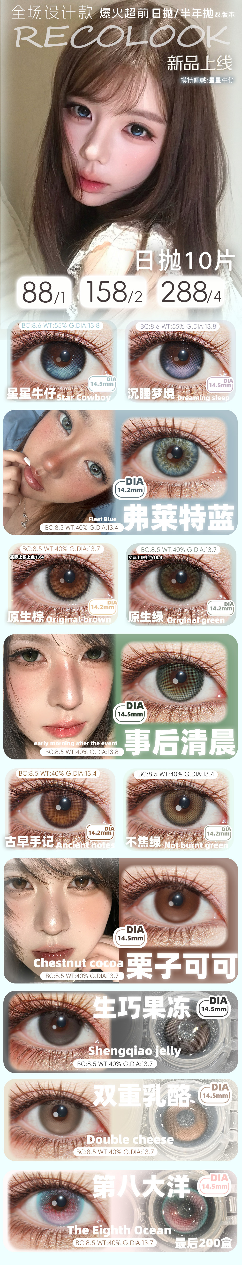 【日抛上新】RecoLook美瞳 – 夏日漫画眼特效 高光定轴新作上市 - VVCON美瞳商城