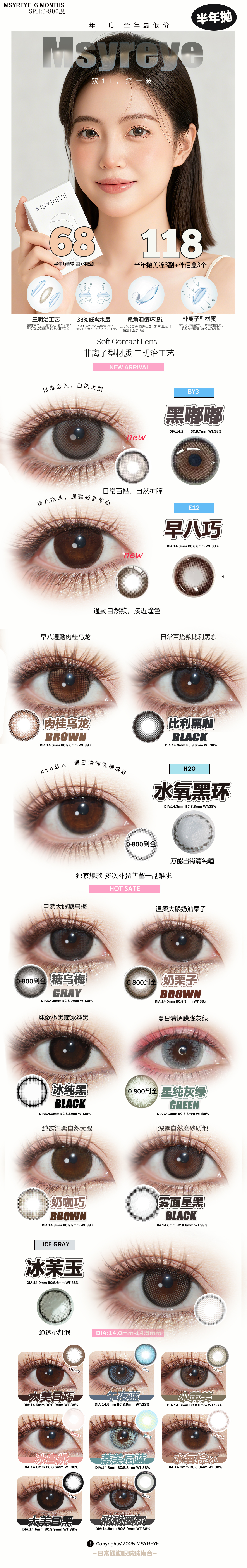 【半年抛】Msyreye美瞳 – 日常百搭经典合集 双十一超级福利第一弹-VVCON美瞳商城 【半年抛】Msyreye美瞳 – 日常百搭经典合集 双十一超级福利第一弹 - VVCON美瞳商城