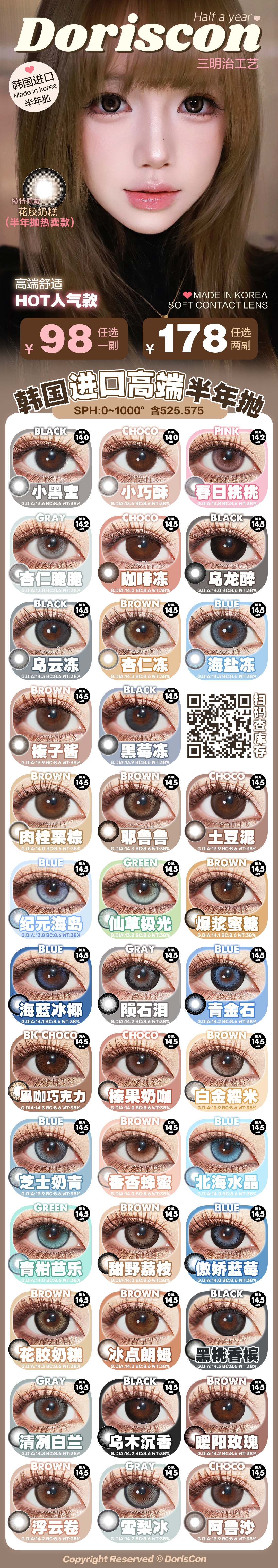【半年抛】DorisCon美瞳 – 妆容格调大Upgrade 娇俏灵动人气热卖-VVCON美瞳商城 【半年抛】DorisCon美瞳 – 妆容格调大Upgrade 娇俏灵动人气热卖 - VVCON美瞳商城