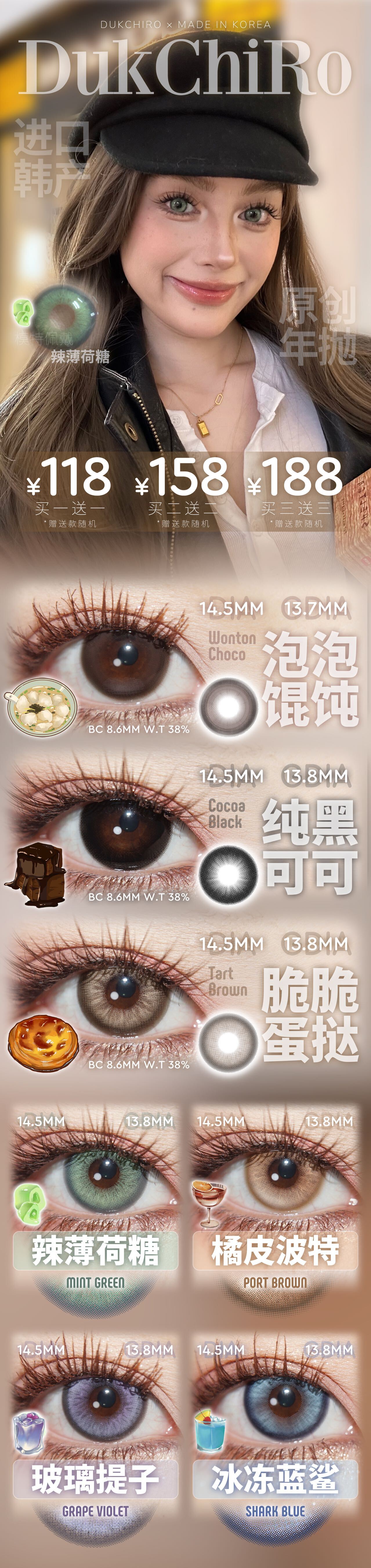 【年抛】Dukchiro美瞳 – 硬美集结 这个双十二直接抄底价爽买-VVCON美瞳商城