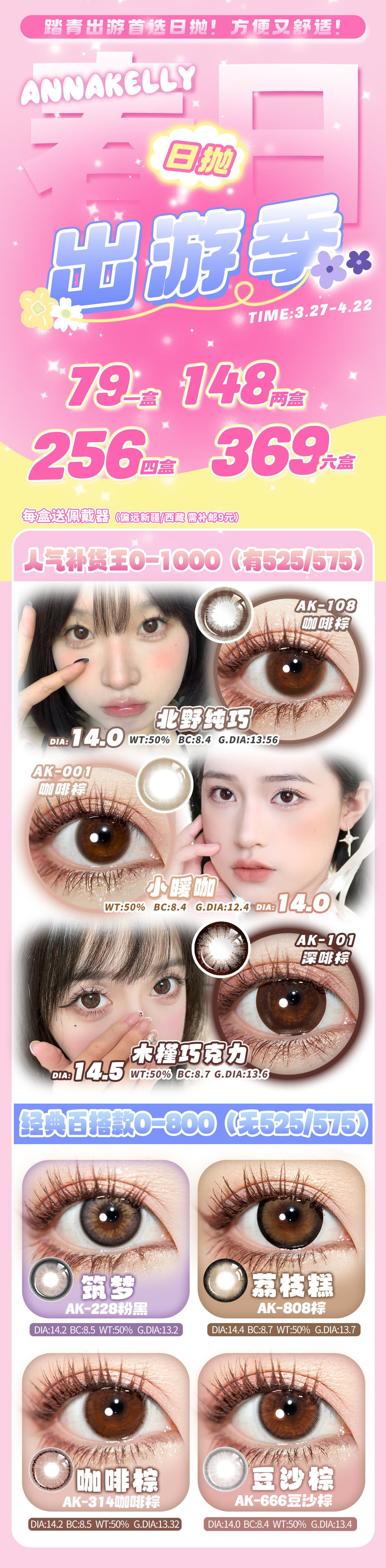 【日抛】AnnaKelly美瞳 – 毎天美貌不重样 春日踏青拍照出片神器 - VVCON美瞳商城