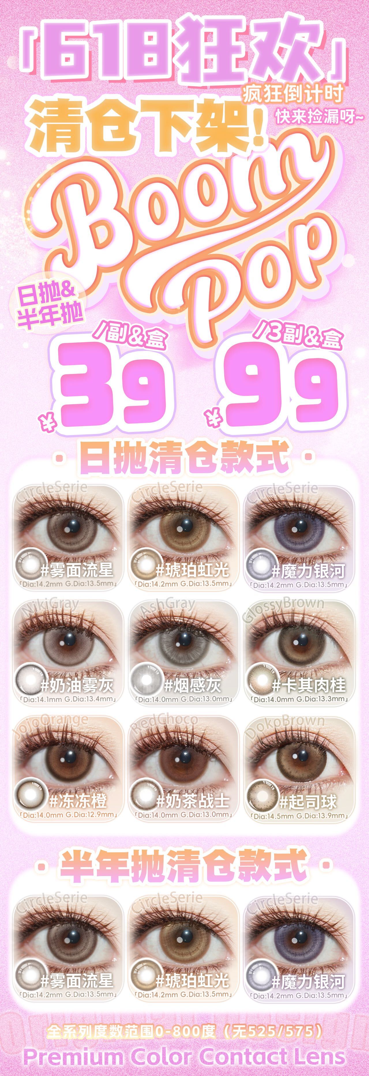 【日抛/半年抛秒杀】Boompop美瞳 – 超值捡漏清单火速码住 618抄底清仓开启-VVCON美瞳商城 【日抛/半年抛秒杀】Boompop美瞳 – 超值捡漏清单火速码住 618抄底清仓开启 - VVCON美瞳商城