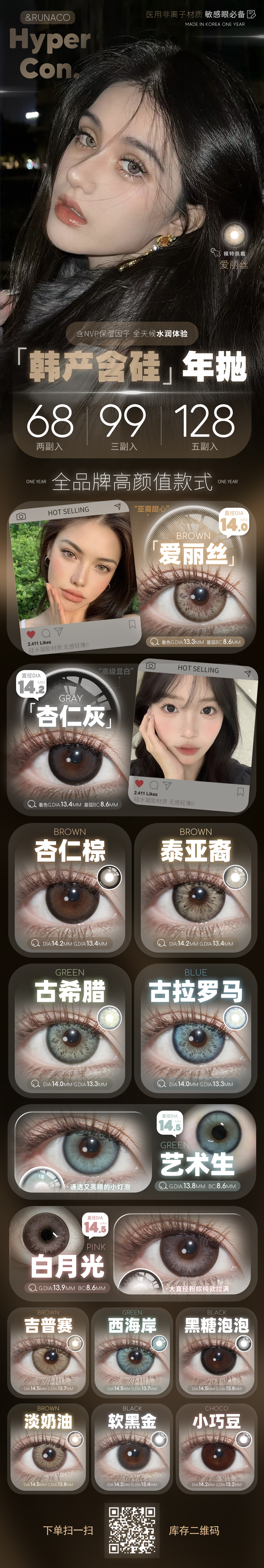 【年抛秒杀】Hypercon·RUNACO美瞳 – 立体虹膜妈生混血瞳 性价比美貌兼具-VVCON美瞳商城 【年抛秒杀】Hypercon·RUNACO美瞳 – 立体虹膜妈生混血瞳 性价比美貌兼具 - VVCON美瞳商城