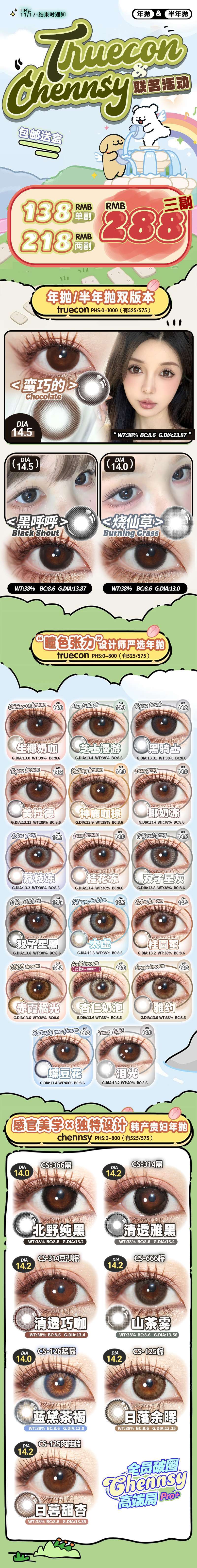 【半年/年抛】Truecon·Chennsy美瞳 – 感觉至上氛围瞳 冬日福利 一触即发-VVCON美瞳商城 【半年/年抛】Truecon·Chennsy美瞳 – 感觉至上氛围瞳 冬日福利 一触即发 - VVCON美瞳商城