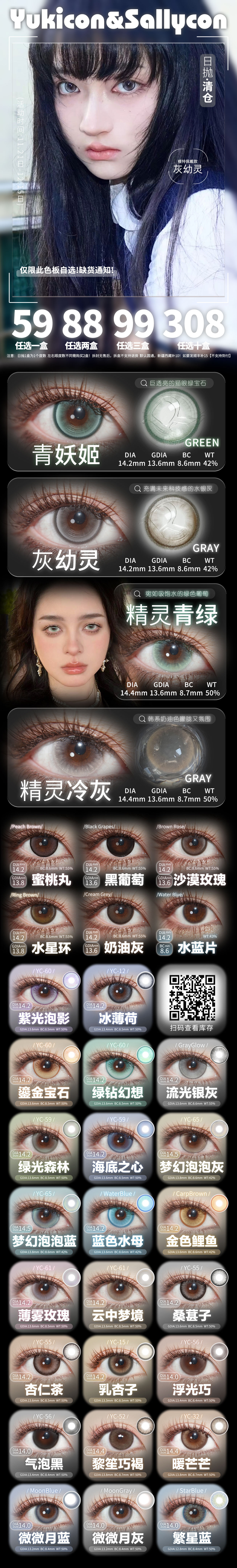 【日抛秒杀】YUKICON美瞳 – 省钱就现在 囤货超值价疯狂清仓-VVCON美瞳商城