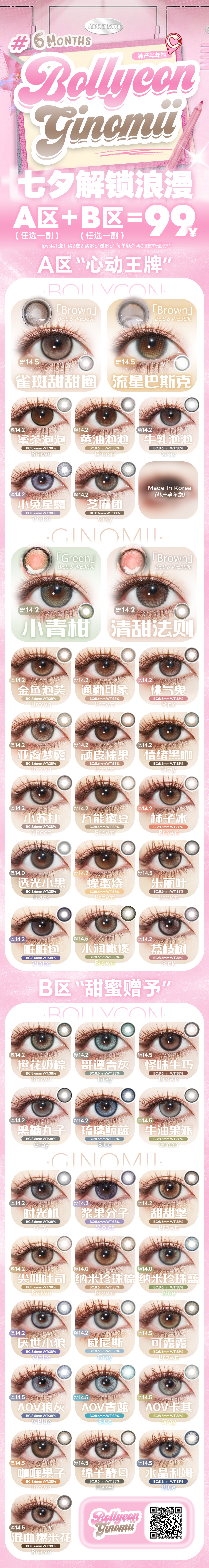 【半年抛】BOLLYCON·GINOMII美瞳 – 改瞳换面 天赋高手 掌管氛围系美貌组合-VVCON美瞳商城