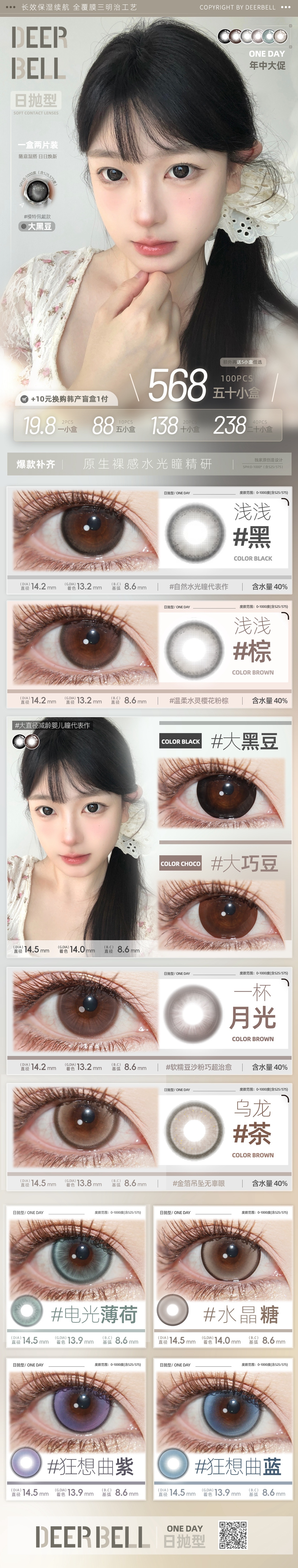 【日抛Mini装】Deerbell鹿小贝美瞳 – 解锁日抛多花色混搭模式 618年中大促-VVCON美瞳商城 【日抛Mini装】Deerbell鹿小贝美瞳 – 解锁日抛多花色混搭模式 618年中大促 - VVCON美瞳商城