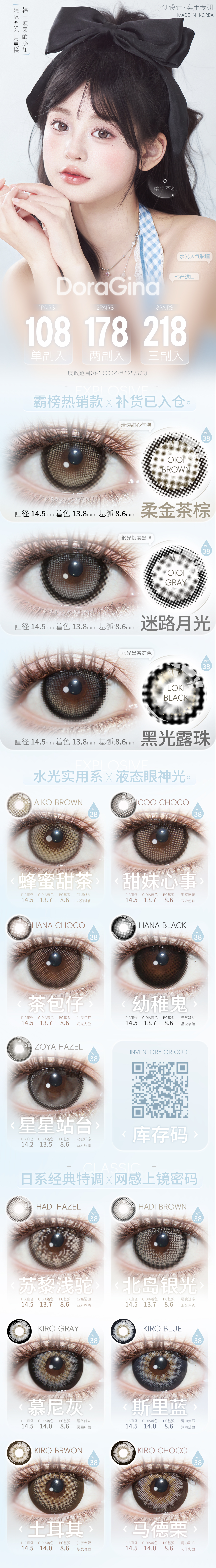【半年抛】DoraGina美瞳 – 甜颜王牌角色 缤纷夏日清凉计划-VVCON美瞳商城