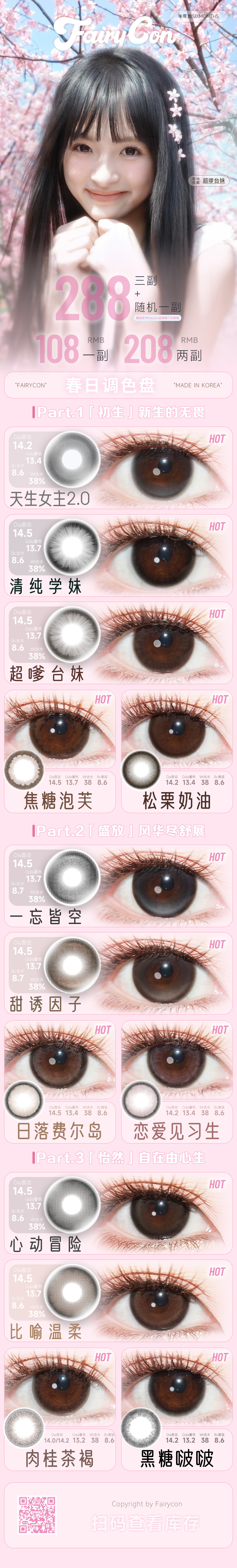 【半年抛】FairyCon美瞳 – 美貌步步为营 打造原生感就和呼吸一样简单 - VVCON美瞳商城