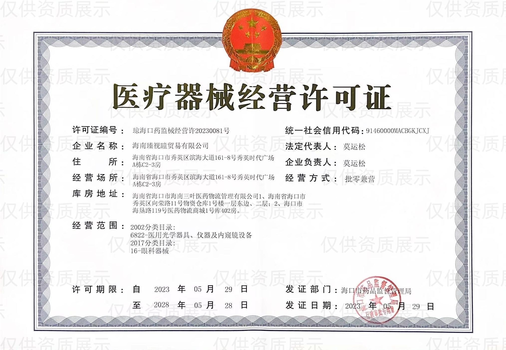 资质展示-VVCON美瞳商城1 资质展示 - VVCON美瞳商城